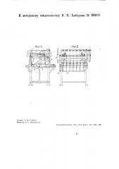 Многоигольная швейная машина для пошивки шавелина и т.п. волокнистого материала (патент 33919)