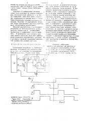 Согласующее устройство на мдптранзисторах (патент 708512)