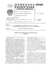 Способ взвешивания железнодорожныхвагонов (патент 329404)