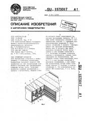 Солнечный коллектор (патент 1573317)