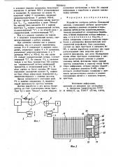 Устройство контроля работы сновальной машины (патент 826363)