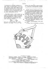 Якорная обмотка нереверсивной высоковольтной коллекторной электрической машины (патент 521632)