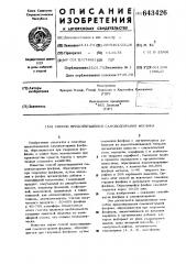 Способ предотврещения самовозгорания фосфина (патент 643426)