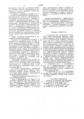 Устройство для герметичного соединения узлов скважинных приборов (патент 941555)