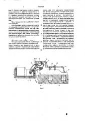 Четырехшарнирная петля (патент 1668607)