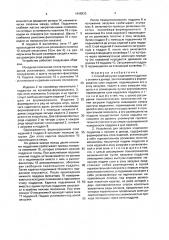 Способ загрузки изделиями поддонов и устройство для его осуществления (патент 1648833)