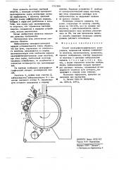 Способ электрографического копирования (патент 651300)