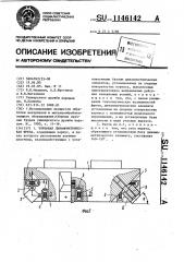 Торцовая динамометрическая фреза (патент 1146142)