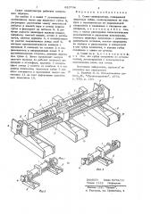 Схват манипулятора (патент 623734)