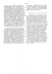 Устройство для автоматического контроля и управления уборочной машиной (патент 547799)