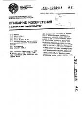 Устройство для генерации временных меток (патент 1275418)