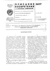 Магнитный патрон (патент 261117)