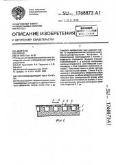 Топливовыдающий узел горелки (патент 1768873)