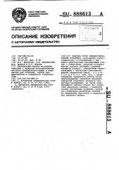 Рабочий орган взрывогенераторной установки (патент 888613)