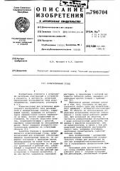 Испытательный стенд (патент 796704)