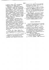 Способ электроэрозионного формообразования (патент 956211)