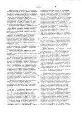 Рабочий орган землеройной машины (патент 1099007)