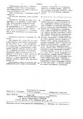 Устройство для дифференциальной защиты участков сети постоянного тока (патент 1399848)