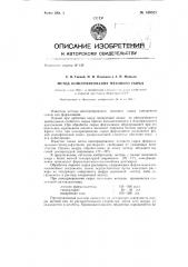Метод консервирования мехового сырья (патент 140525)