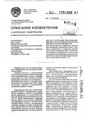 Узел крепления присоединяемой детали к несущей конструкции при одностороннем доступе (патент 1751458)