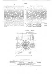 Привод конвейера переталкивающего типа (патент 588164)