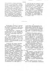 Устройство для мокрого кручения нити (патент 1285081)