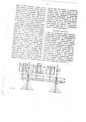 Леса для строительных работ (патент 17701)
