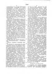 Устройство для посадкикартофеля (патент 793446)