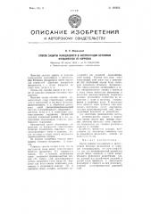 Способ защиты находящихся в эксплуатации бетонных фундаментов от коррозии (патент 102362)