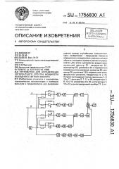 Устройство для определения когерентного спектра мощности выходного сигнала объекта (патент 1756830)