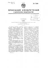 Грабли (патент 71591)