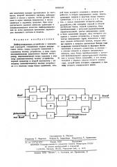 Дифференцирующее устройство с переменной структурой (патент 559248)