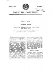 Пробивные щипцы (патент 6859)
