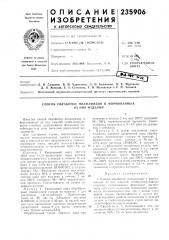 Способ обработки полиамидов и формованпб1х (патент 235906)
