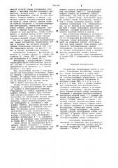 Устройство обнаружения меток в полосе (патент 891187)