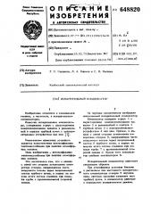 Испарительный конденсатор (патент 648820)