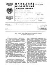 Канал записи-воспроизведения информации на магнитный носитель (патент 547818)