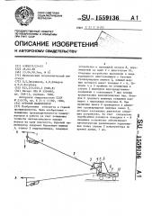 Буровой манипулятор (патент 1559136)