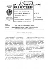 Боковая стенка полувагона (патент 274149)
