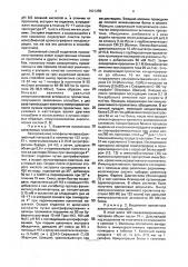 Способ получения пролактина человека из гипофиза (патент 1827256)