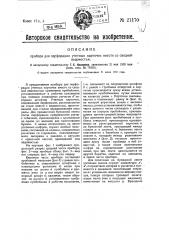 Прибор для перфорации учетных карточек вместе со сводной ведомостью (патент 21170)