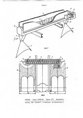 Устройство для распределения сыпучих материалов (патент 958573)