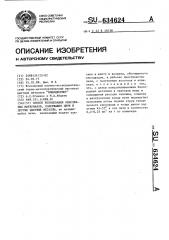 Способ вельцевания окисленных материалов,содержащих цинк и другие цветные металлы (патент 634624)