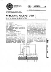 Устройство для отбора крови у животных (патент 1033136)