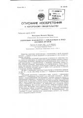 Ленточный транспортер с замыкаемым в трубу несущим органом (патент 142186)