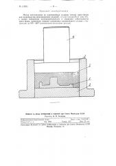Метод изготовления из алюминиевых сплавов точных пресс-форм, предназначенных для производства выплавляемых моделей (патент 113631)