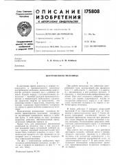 Центробежная мельница (патент 175808)