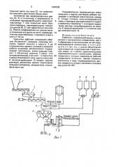 Смеситель (патент 1694395)