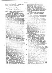 Устройство отождествления наборов данных (патент 1654810)