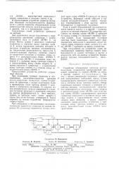 Устройство объединения сигналов дельта-модуляции (патент 476682)